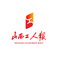 山西工人报2026升级版下载