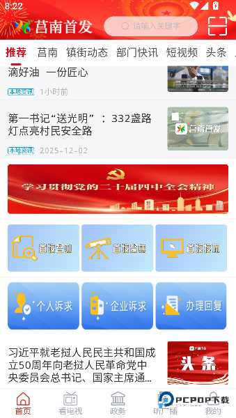 莒南首发手机版下载