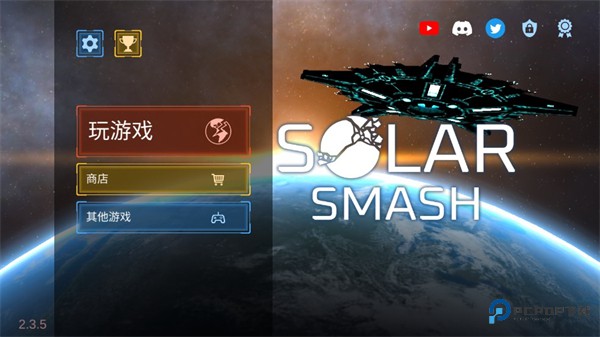 星球毁灭模拟器2D版