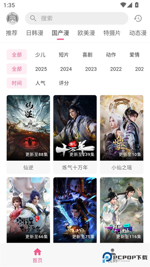 动漫共和国无病毒版