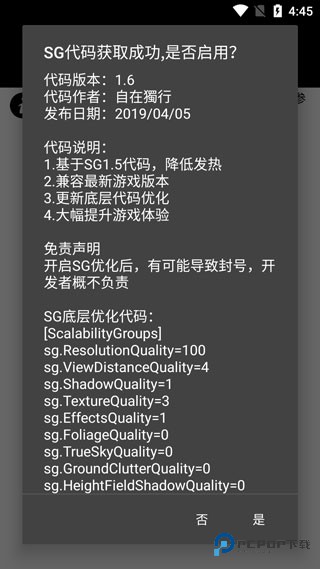 Pubg Tool画质软件120帧最新版v1.0.8.5