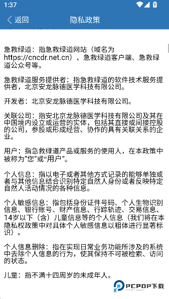 急救绿道安卓版下载