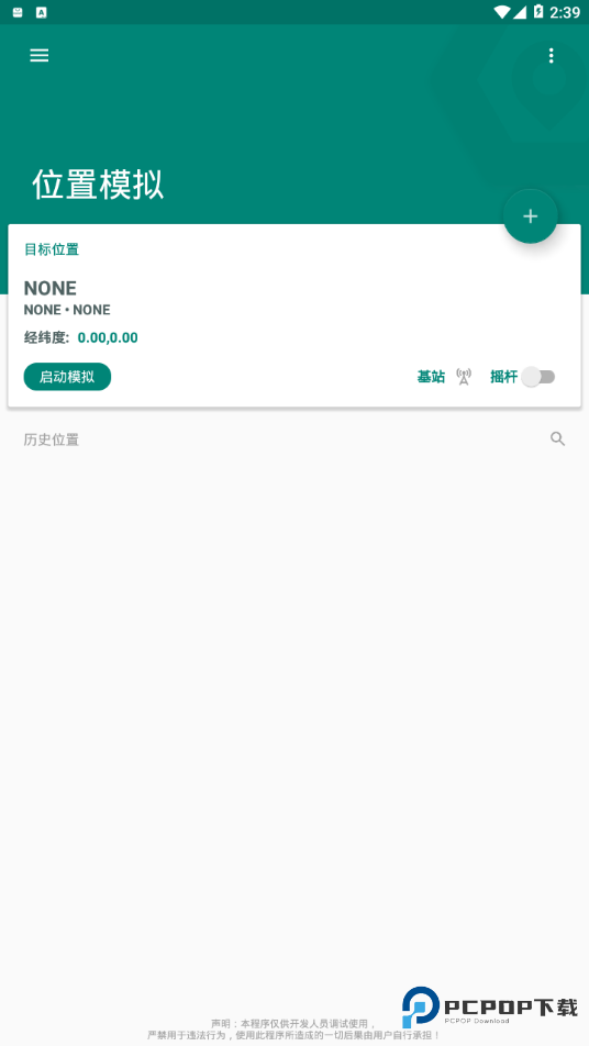 Fakelocation虚拟位置最新手机版v1.3.6