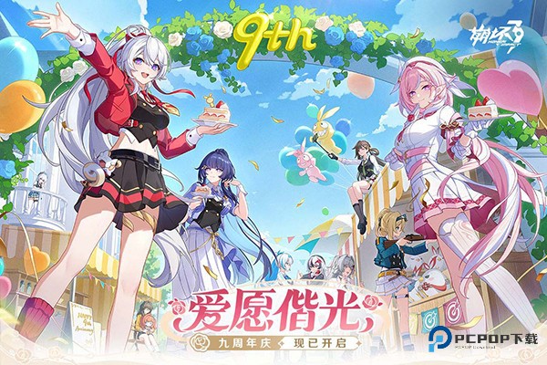 崩坏3官服手游正版下载v8.5.0