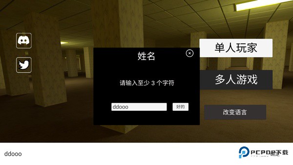 深入后室联机版