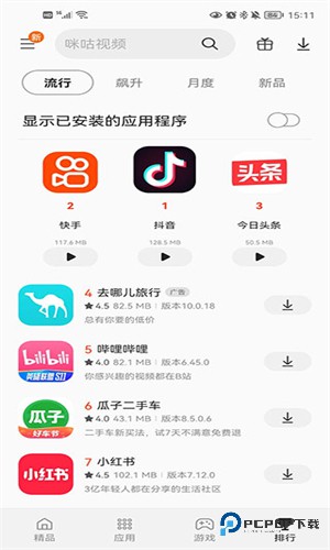 三星应用商店国际版