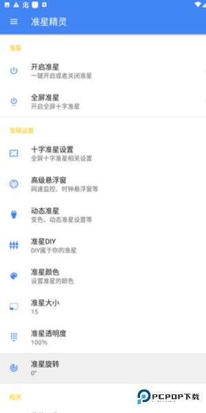 准星精灵和平精英辅助瞄准器app手机版v4.2