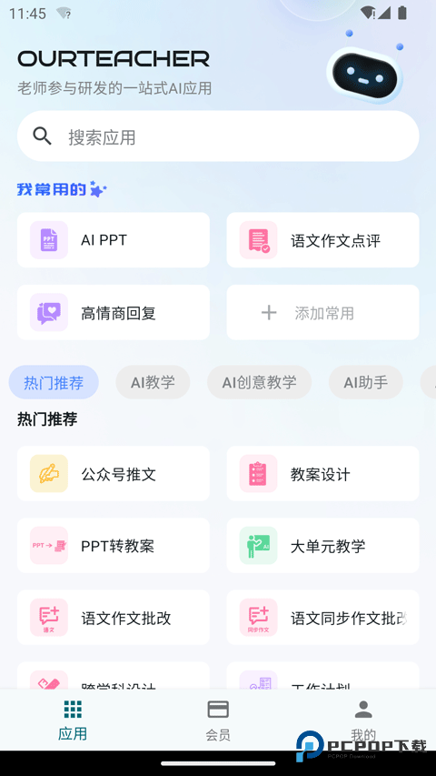 OurTeacher app官方版