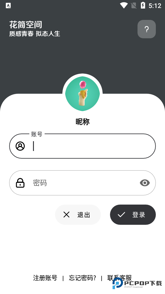 花简空间逸最新版手机版v2.0.5