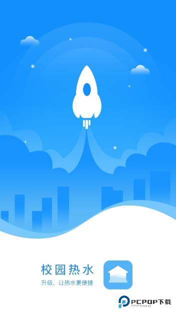 校园热水