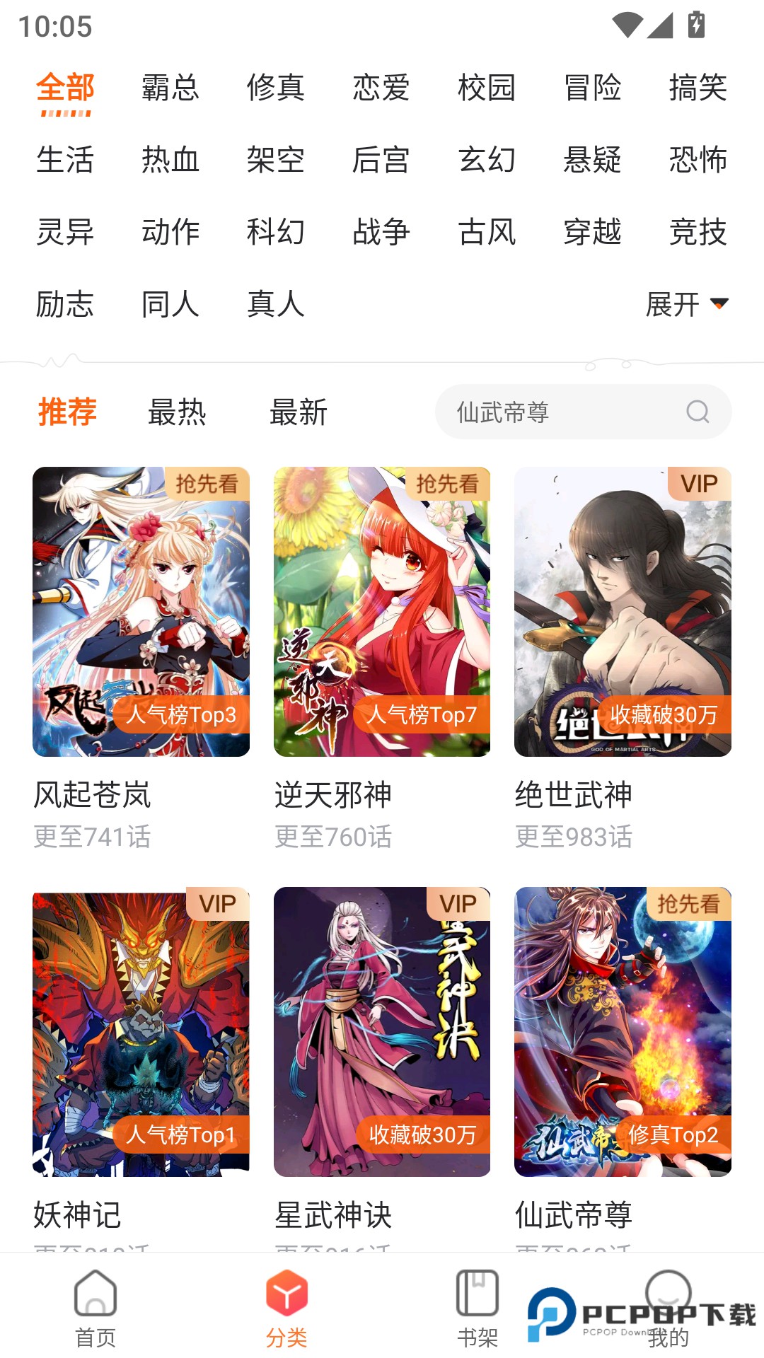 漫客栈HD破解版