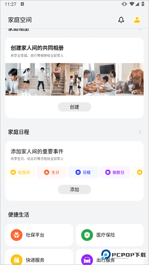 OPPO家庭空间app