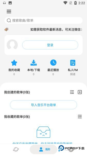微音乐APP下载安卓最新版本v1.7.4