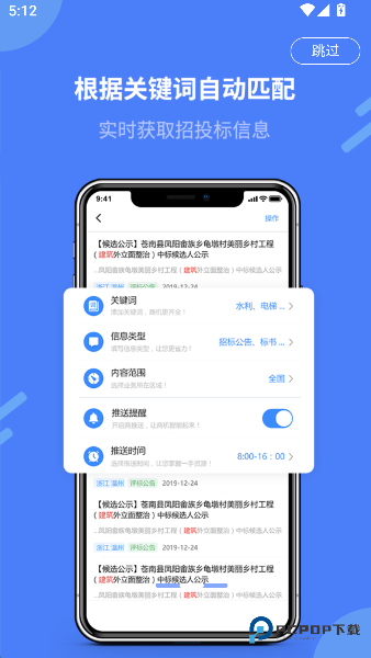 中国采招网安卓版下载
