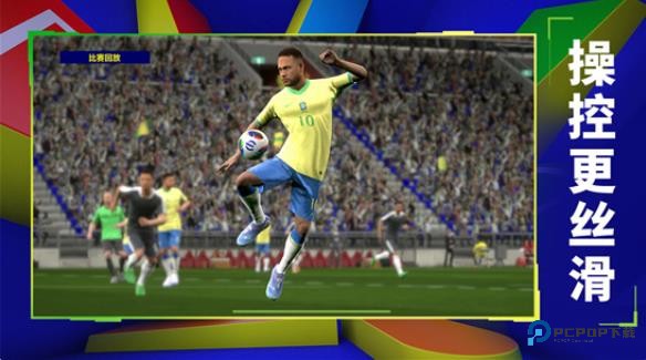 实况足球网易版官服最新版本v10.0.0
