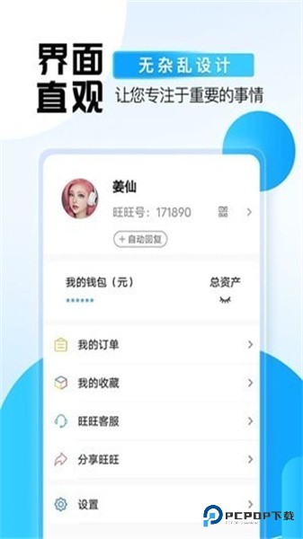 旺旺商聊软件最新手机版v3.5.8
