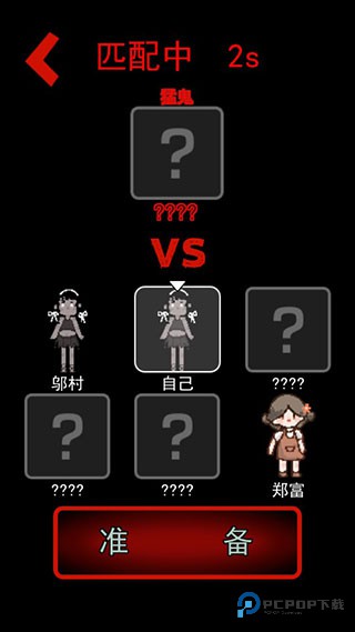 猛鬼宿舍双人床版