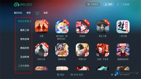 网易云游戏TV版