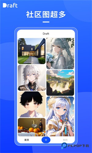 Draft AI绘画软件中文版v1.6.1