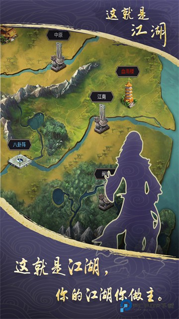 这就是江湖安卓下载最新版