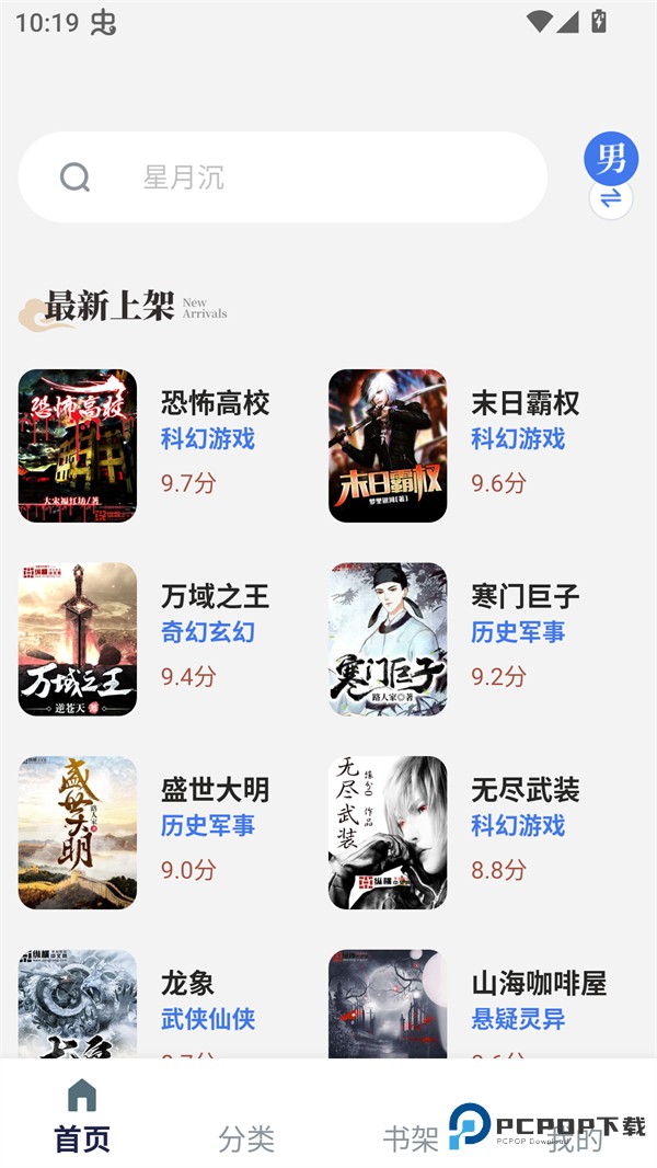 云风阅读app官方版