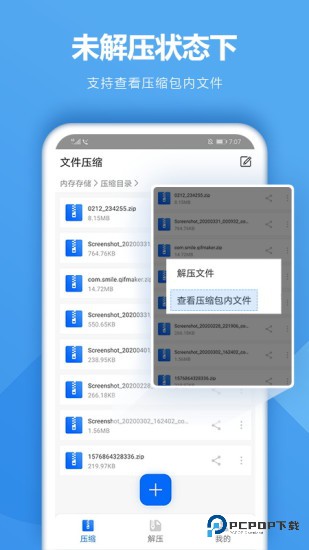 好压解压软件最新手机版v2.1.6