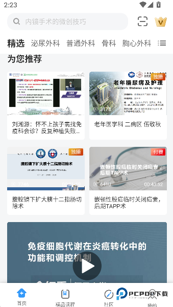 ccmtv临床频道手机版下载