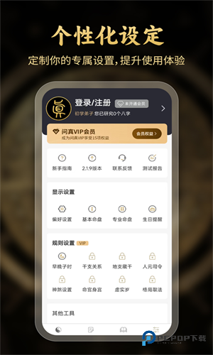 问真八字查询算命软件免费版v2.6.5