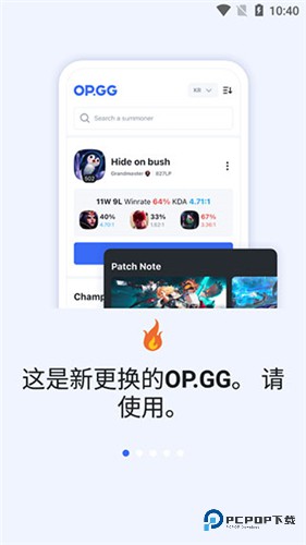 OPGG国服战绩查询软件手机版本v7.1.31
