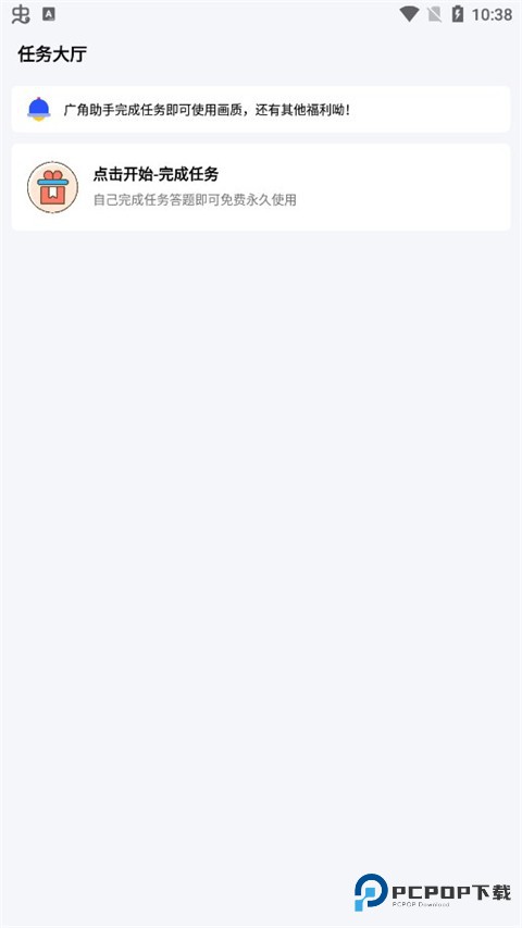 广角助手10.0无任务版