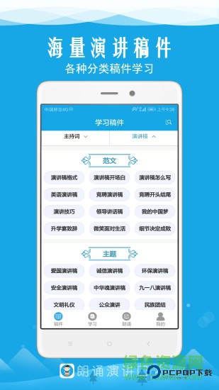 朗诵演讲口才安卓版下载