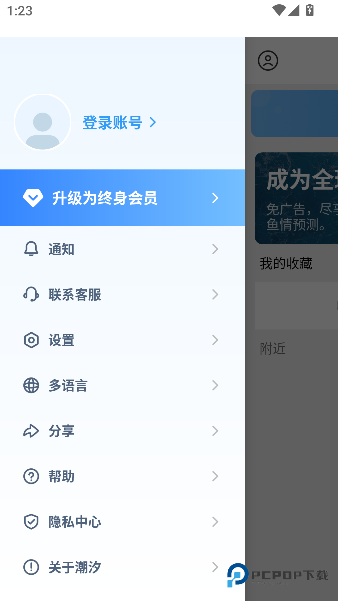 全球潮汐手机版下载
