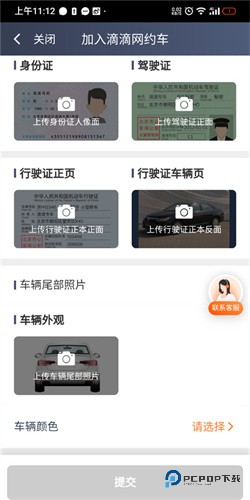 滴滴车主司机版