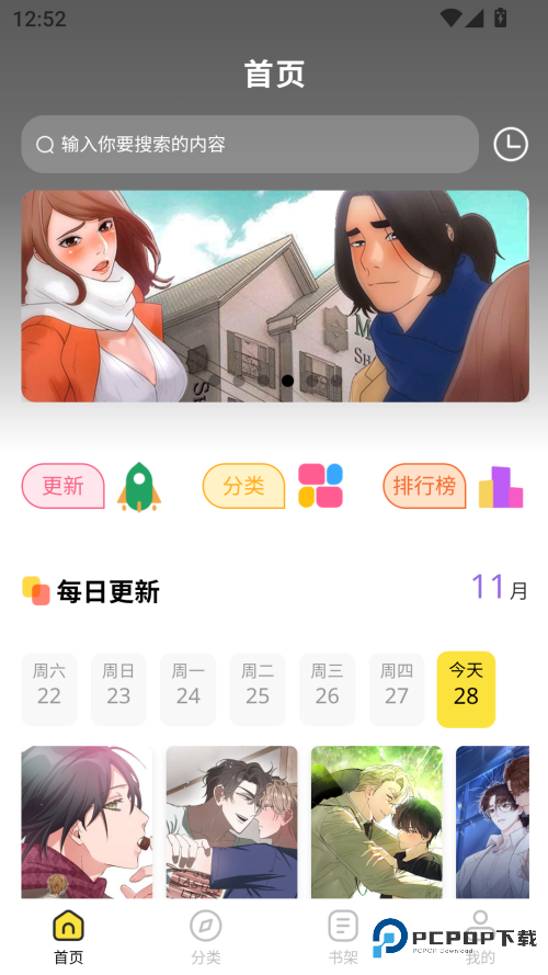 火漫漫画app官方版