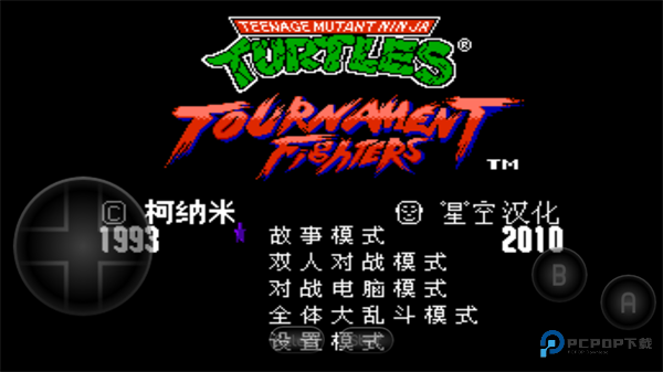 忍者神龟格斗手机版