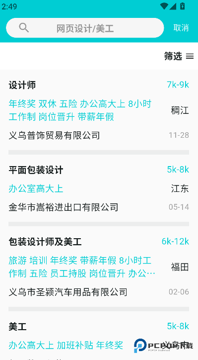 搜才网2026升级版下载