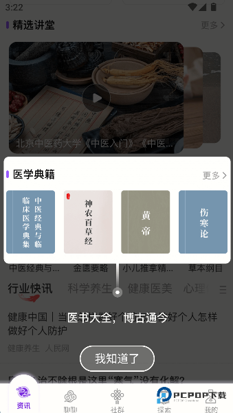 玉玄道健康管理系统手机版下载