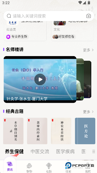 玉玄道健康管理系统手机版下载