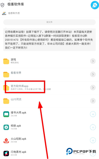 极客软件库3.0版本