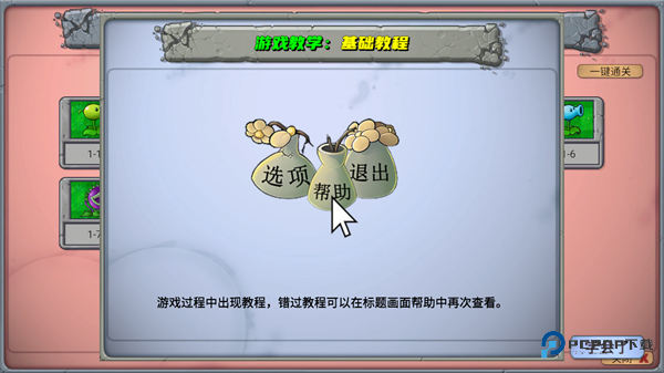 植物大战僵尸指导版