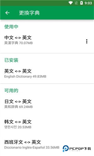 Dictionary词典