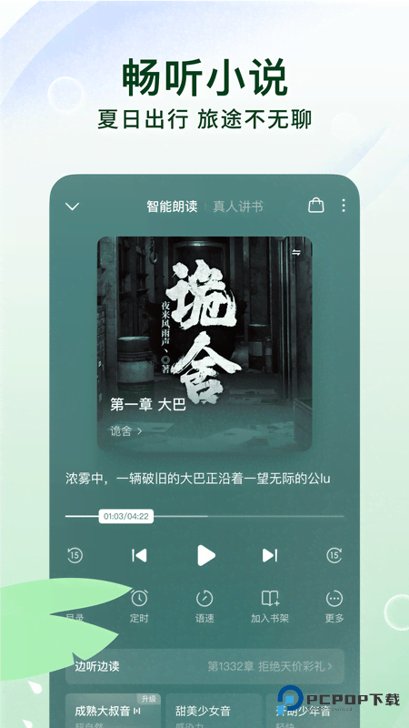 番茄小说最新版