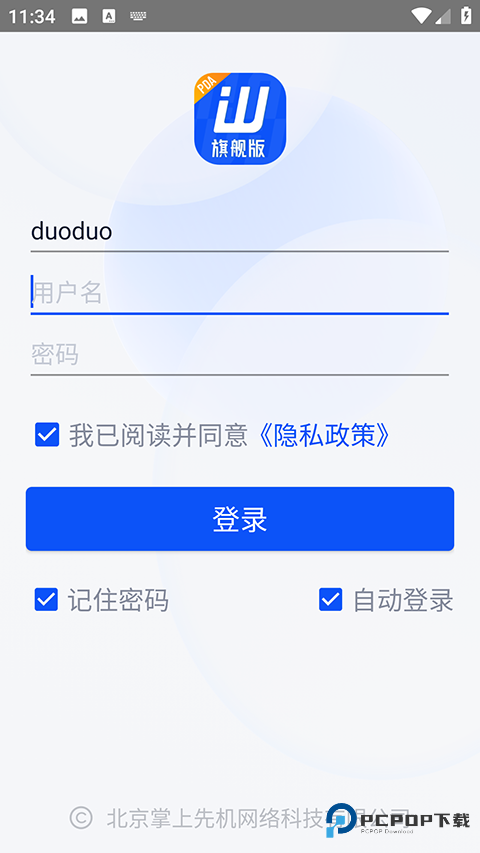 旺店通手机版电商erp系统软件v8.23