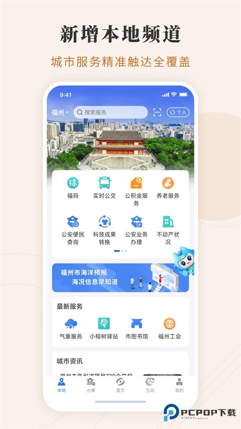福建闽政通app