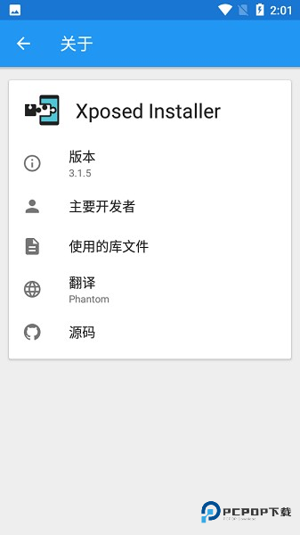 Edxposed框架最新版