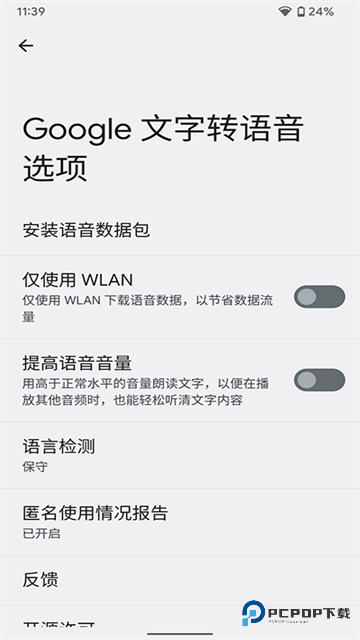 谷歌文字转语音引擎