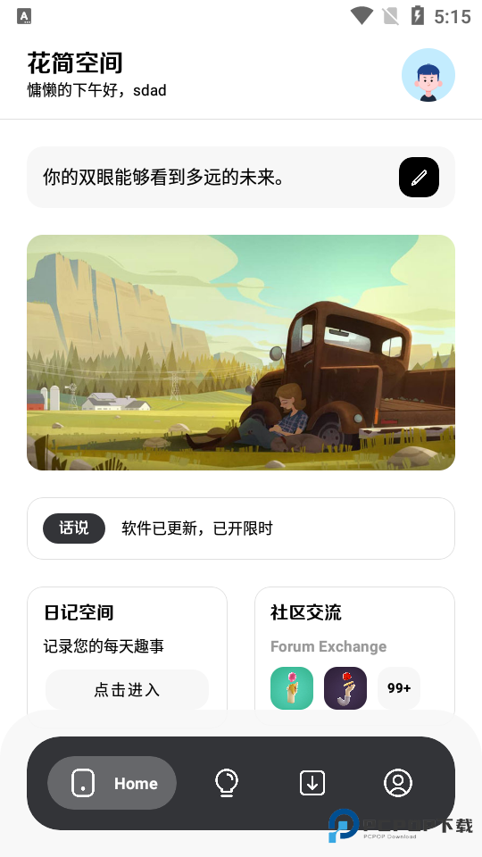 花简空间逸最新版手机版v2.0.5