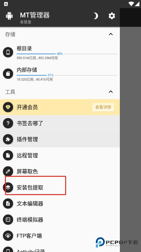 MT管理器最新版