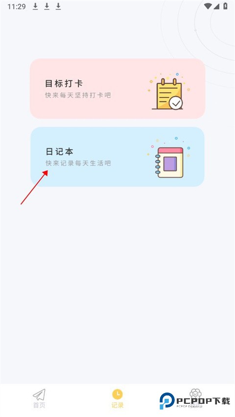 iCity日记正式版