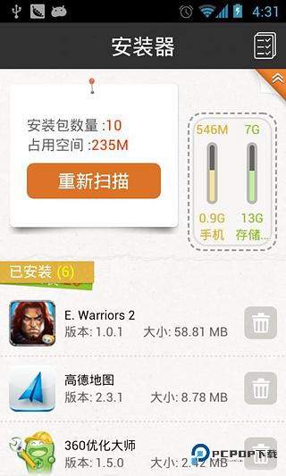 GPK安装器手机版最新版(暂未上线)v1.0.0